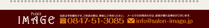 イマージュ　tel.0847-51-3085